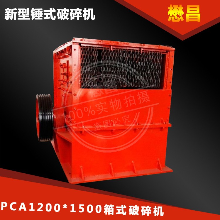 供應(yīng)懋昌PCA1200*1500箱式破碎機(jī) 新型錘式破碎機(jī)配件