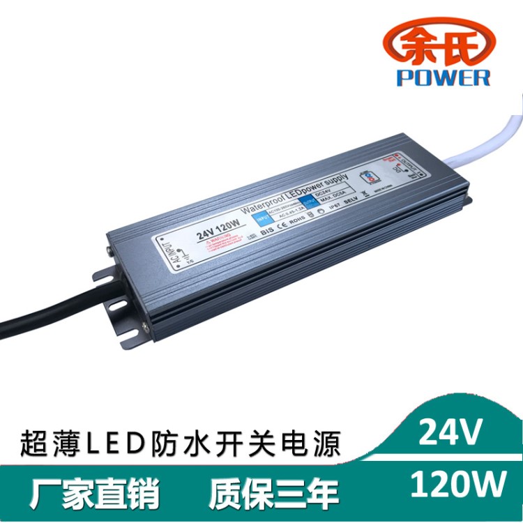 超薄防水24V120W恒壓LED中國(guó)心燈LED景觀燈戶外燈籠專用電源驅(qū)動(dòng)