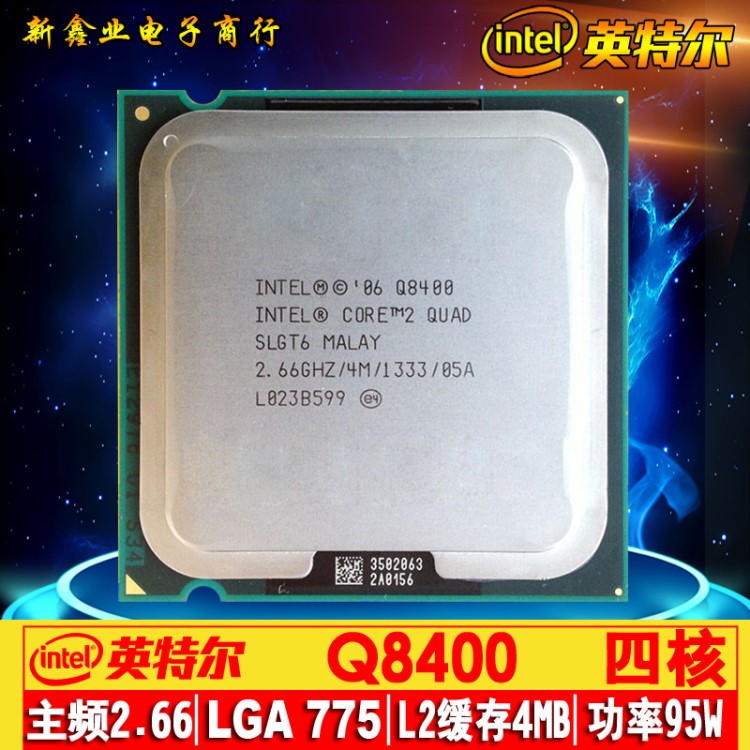 Intel 酷睿2四核 Q8400  拆機 45納米cpu 775 散片 正式版