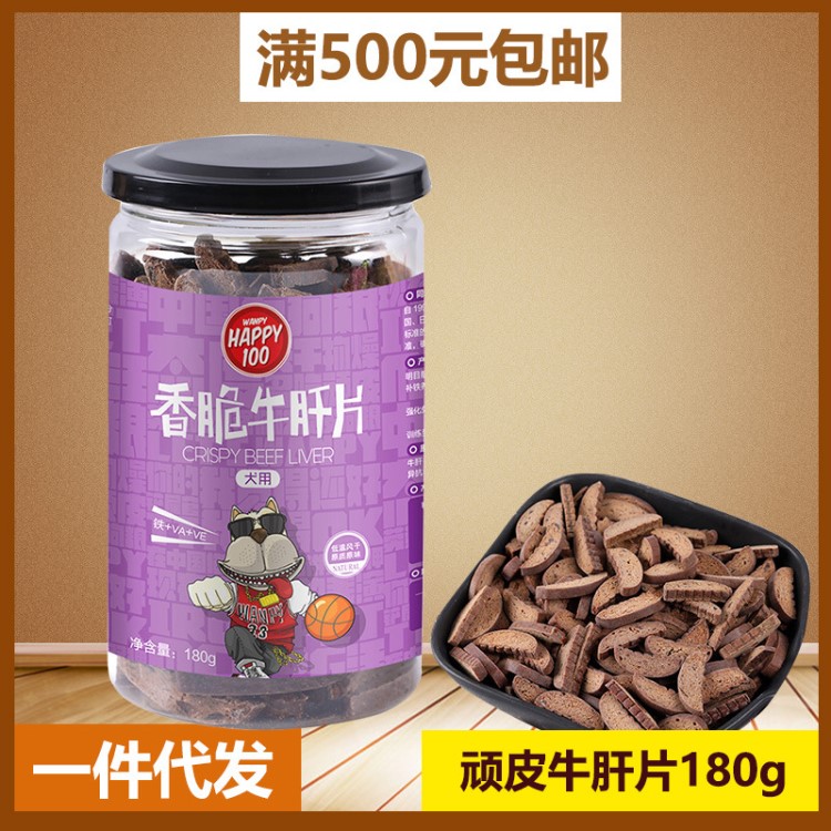 頑皮香脆牛肝片180g 補血補鐵獎勵寵物狗狗零食