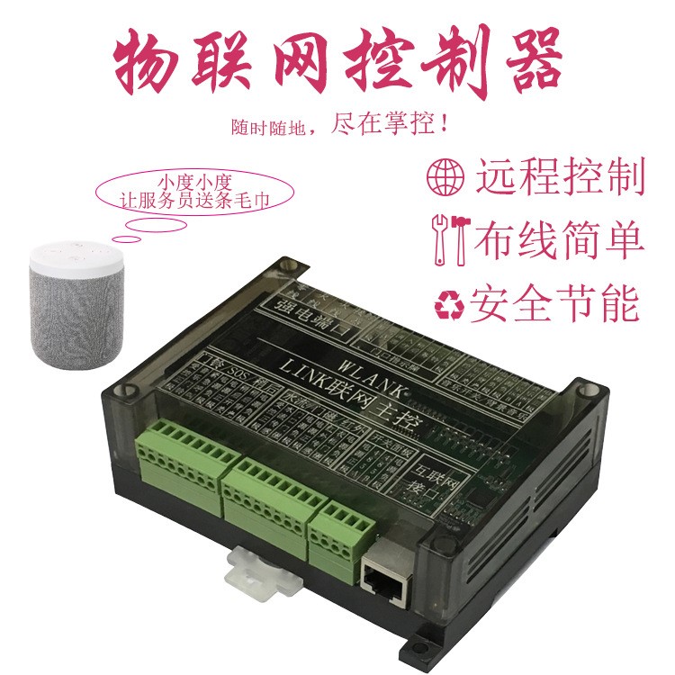 迷你RCU 物聯(lián)網(wǎng)控制器 智能家居 智能網(wǎng)關(guān) 酒店客房控制主機(jī)系統(tǒng)