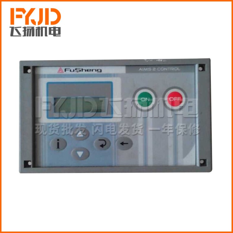 復(fù)盛空壓機電腦控制器面板 ＳＦ１５空壓機控制器配件