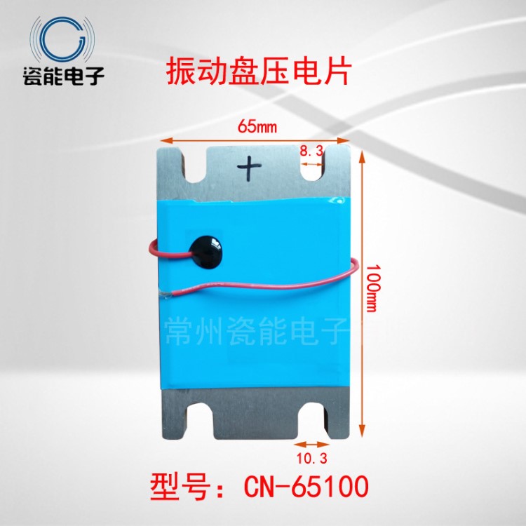 廠家直銷壓電振動(dòng)盤振子 CN-65100壓電素子 振動(dòng)盤壓電片驅(qū)動(dòng)片