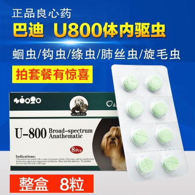 美国巴迪U800宠物狗猫广谱驱虫药驱肠道寄生虫小狗打虫药8粒/盒