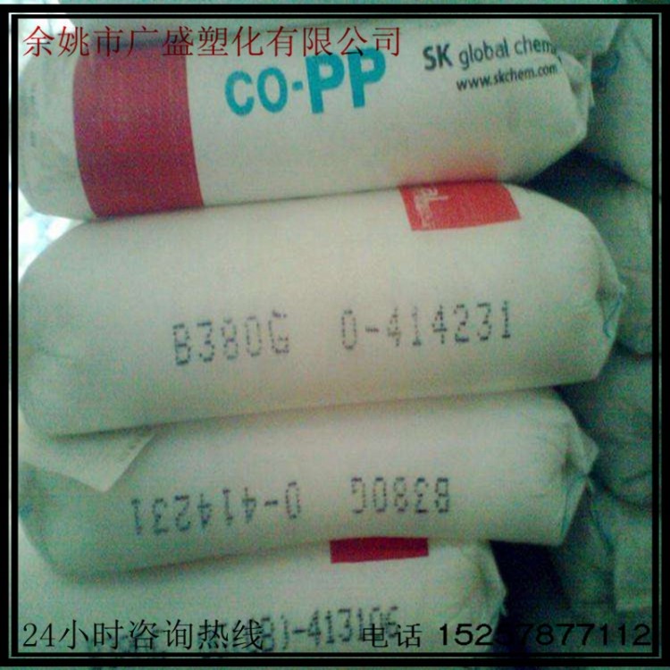 注塑級 PP 韓國sk B350F 高抗沖 家電部件專用料