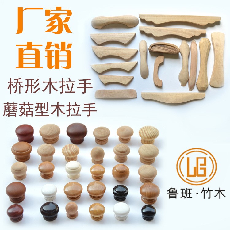 木拉手廠家直銷家居木質(zhì)拉手條形雙孔木拉手家具蘑菇形木拉手