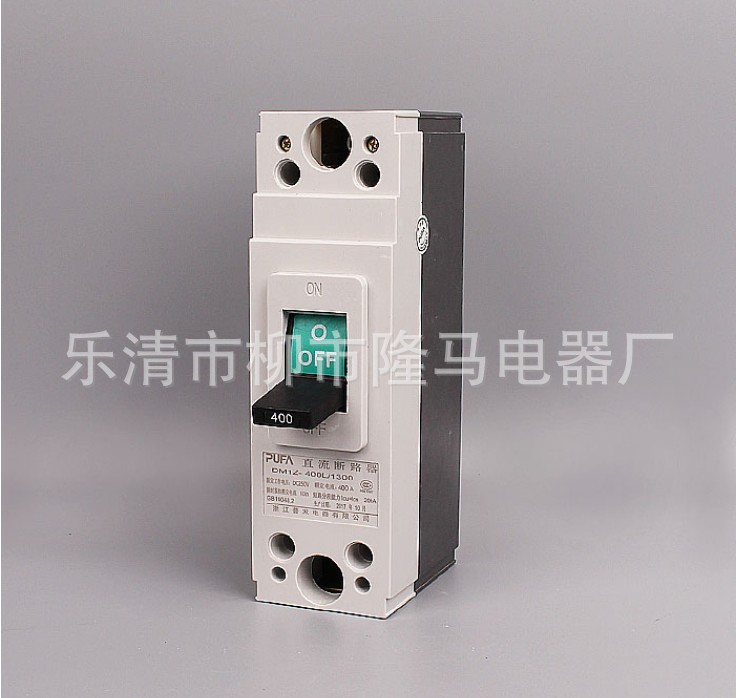 隆馬電器   直流空氣開關(guān) DC MCCB 直流斷路器400A