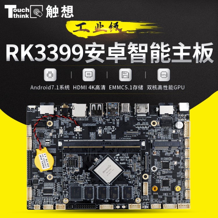 RK3399安卓智能主板64位CPU六核高性能 擴展性強支持上層開發