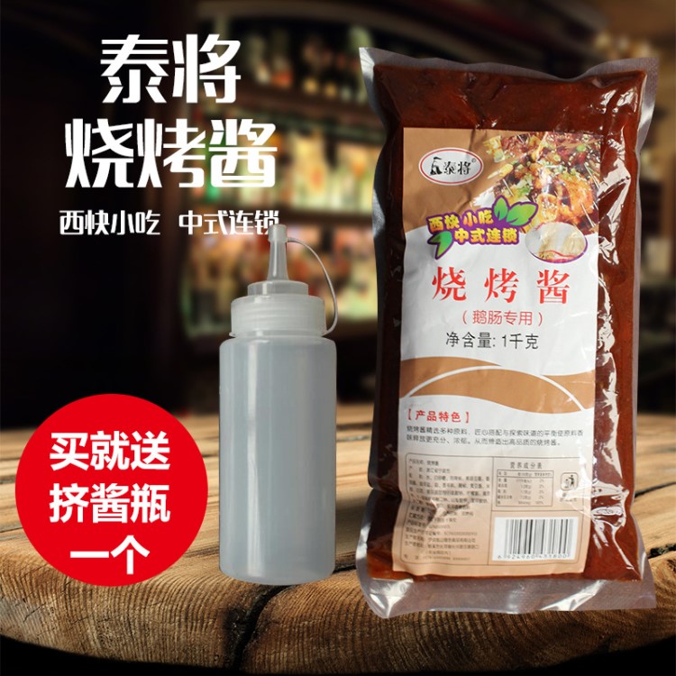 泰將燒烤醬1kg商用燒烤烤鴨腸肉串脆皮雞烤肉拌飯調(diào)味料腌料包郵