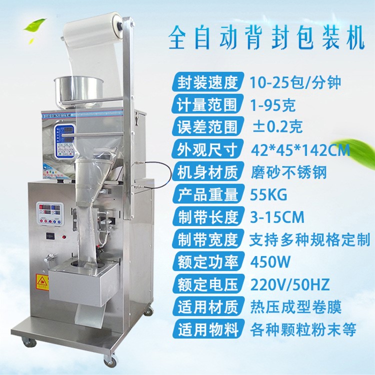 廠家直銷全自動(dòng)立式包裝機(jī)五谷雜糧粉末顆粒背封立式分裝機(jī)灌裝機(jī)