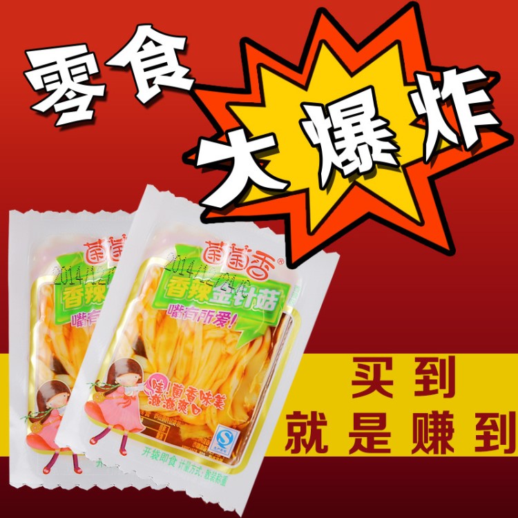 菌菌香金针菇10斤/箱 重庆特产香辣泡椒火锅味菌类零食批发