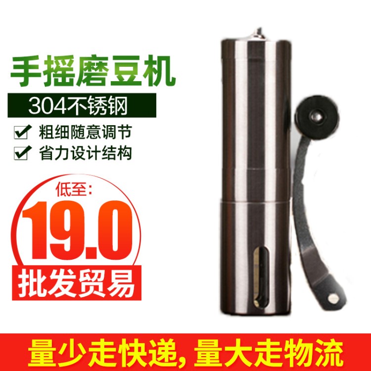 跨境批發貿易304不銹鋼可水洗便攜式手搖咖啡研磨手動粉碎磨豆機