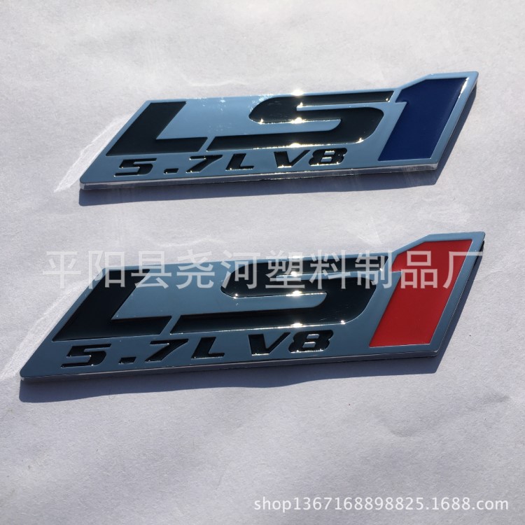 LS1 5.7L V8車標(biāo) 汽車改裝車貼 出口歐美質(zhì)量 承接定制加工