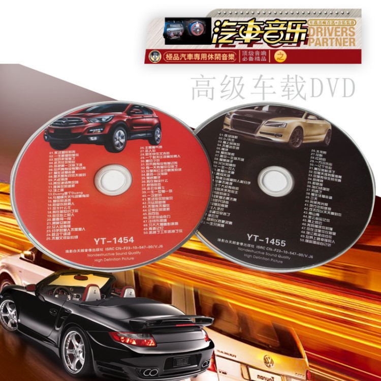 刻录光盘 汽车碟片 汽车cd 夜市热卖 量大从优盒装DVD9.6大促