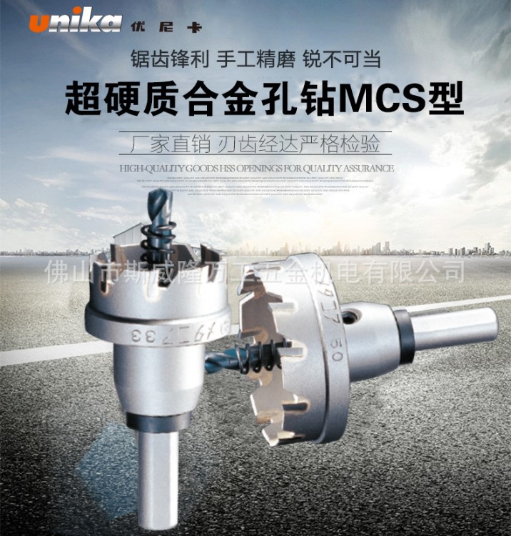 代理日本UNIKA優尼卡硬質合金開孔器 MCS空心鉆頭 原裝