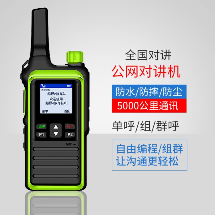 劍派公網(wǎng)對講機A7戶外民用講50公里全國對講手機機不限距離手持機