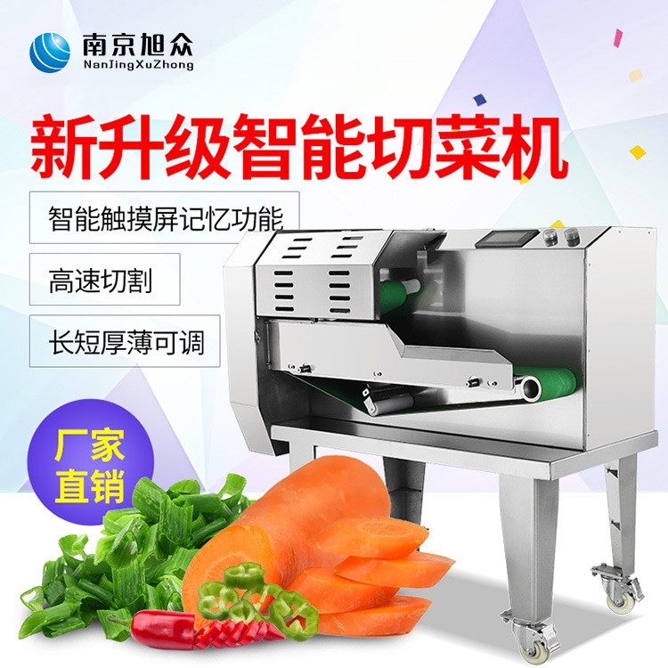 旭眾新款切菜機(jī) 多功能食堂切菜機(jī)器 商用家用不銹鋼電動(dòng)切菜機(jī)