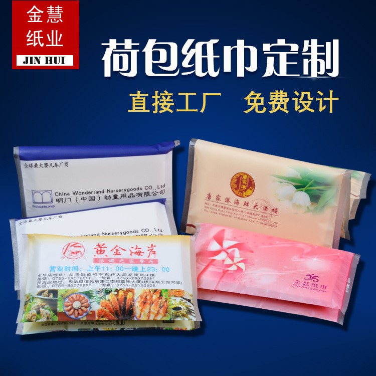 廣告紙巾定制荷包紙巾定做錢(qián)夾紙巾餐巾紙logo訂做印刷