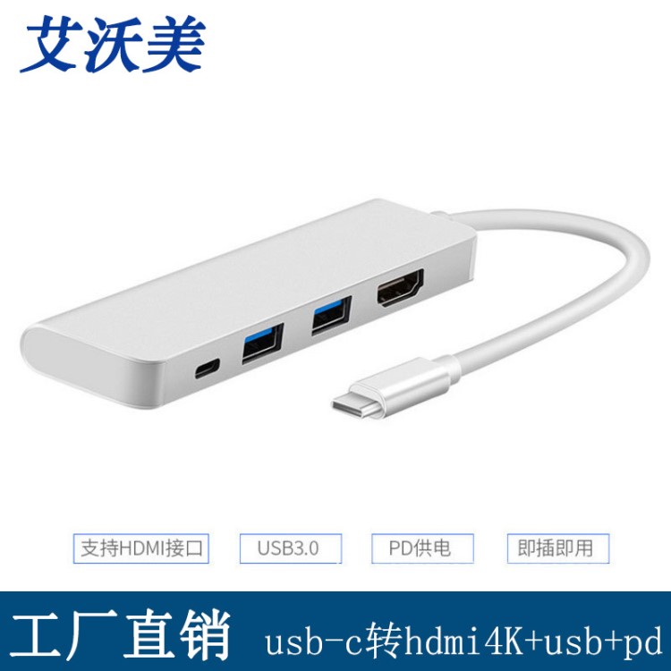 usb-c转hdmi+usb3.0+pd4in1转换器 苹果三星华为笔记本手机转换器