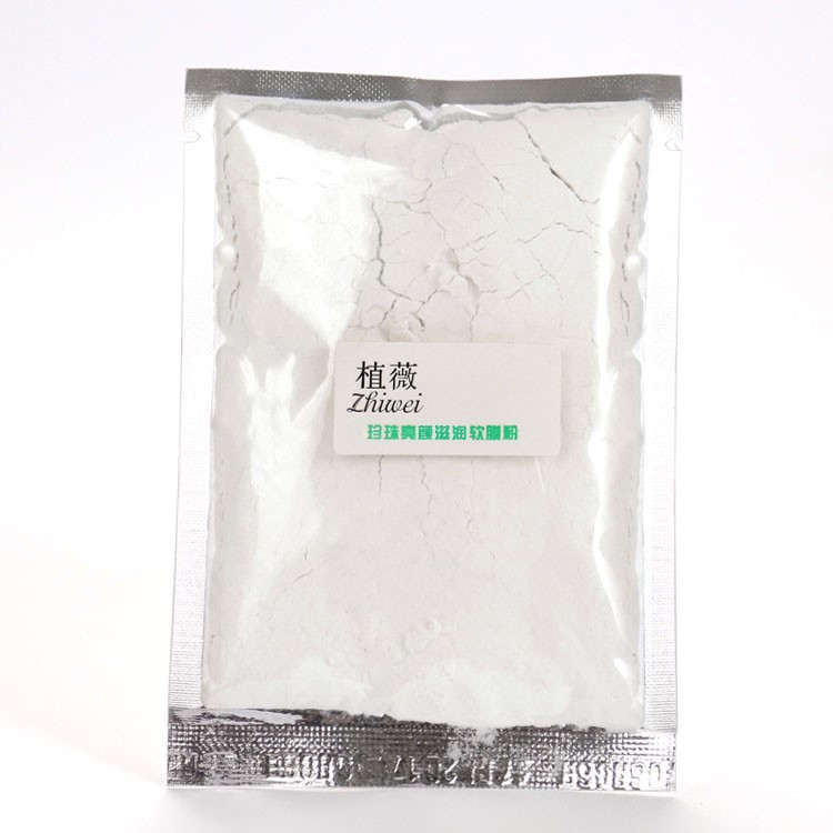 珍珠亮肤保湿软膜粉 20g 美容院面膜粉 补水滋养