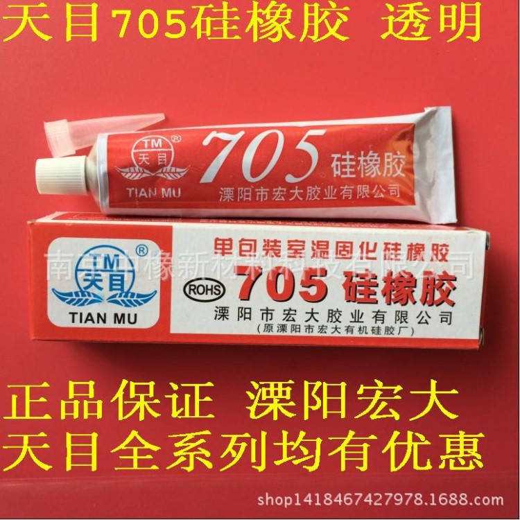 天目705硅橡膠 透明防水密封絕緣 溧陽宏大705密封膠耐溫膠