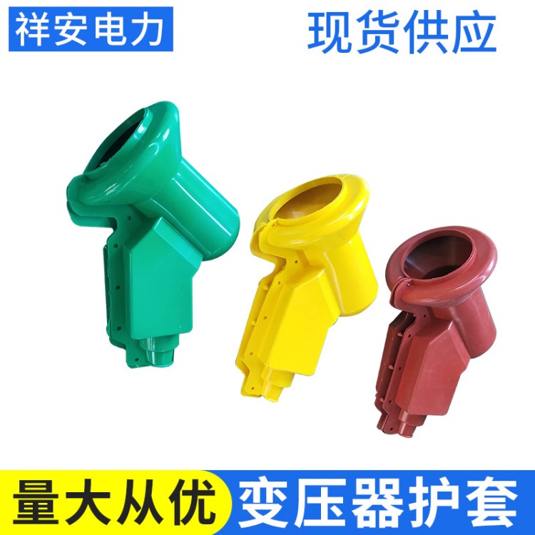 供應(yīng)電力變壓器絕緣護(hù)套 高低壓接線端子護(hù)套 7個(gè)一套