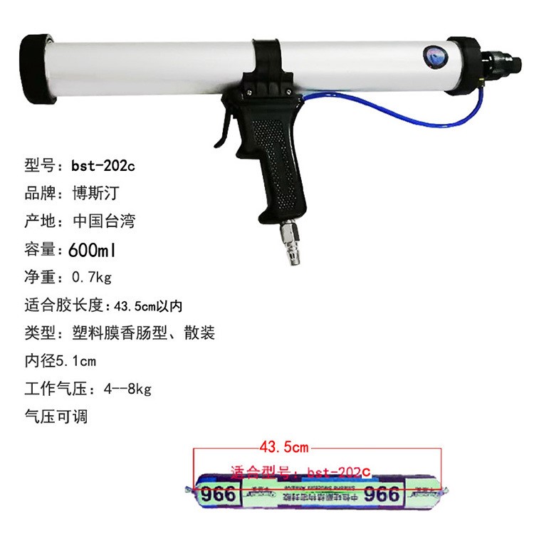 供應(yīng)博斯汀氣動打膠槍硅膠槍香腸型膠專用槍590ml-600ml型號202c