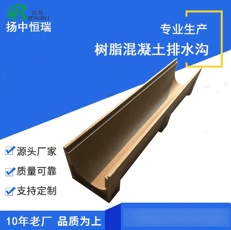 恒瑞廠家批發(fā)U型排水成品排水溝，線性排水溝，樹脂混凝土排水溝