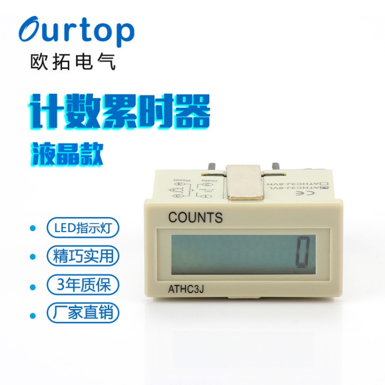 廠家直銷液晶計數器 ATHC3J迷你數控機床沖床數字電子式計數器