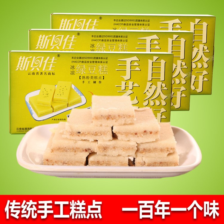 斯贝佳绿豆糕200g云南特产绿豆饼糕点好吃的美食吃货抹茶零食批发