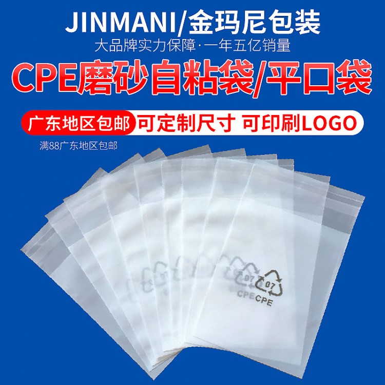 cpe磨砂袋平口 不干膠自粘袋 手機(jī)數(shù)據(jù)線半透明磨砂袋 cpe平口袋