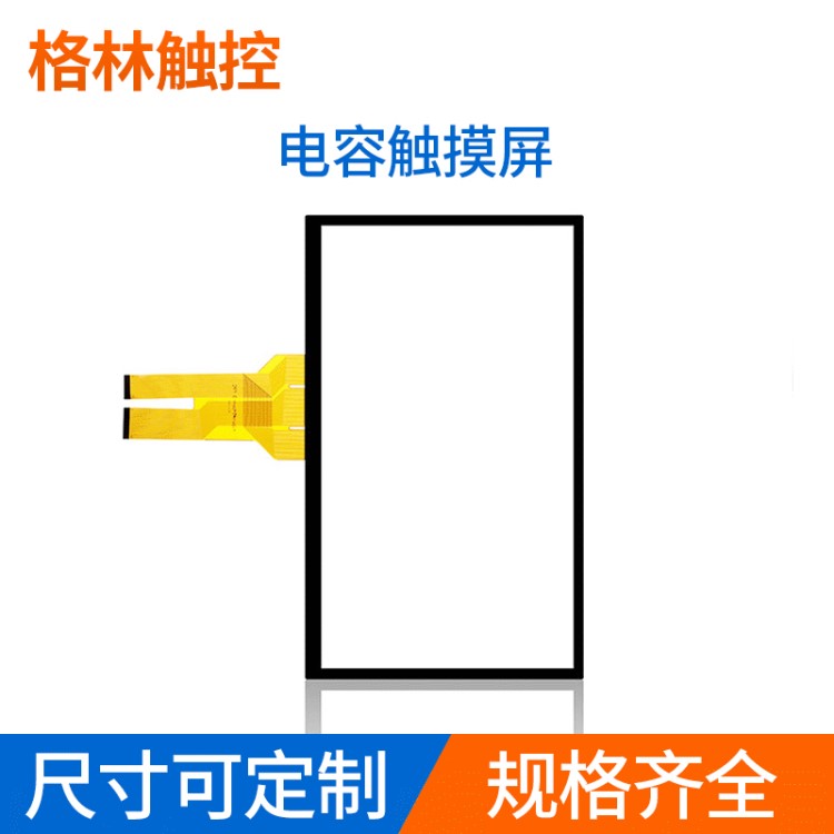 電容式觸摸屏定制 8寸工業(yè)電容觸摸屏 電容奕力一體機(jī)觸摸屏