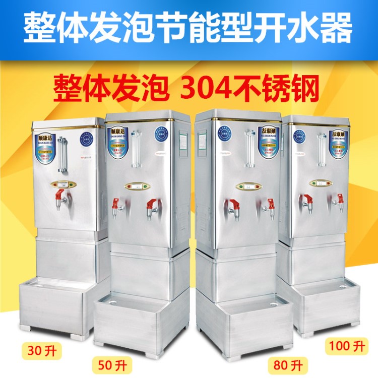 佛绅直销商用30升整体发泡开水器3KW节能型电热开水炉304不锈钢