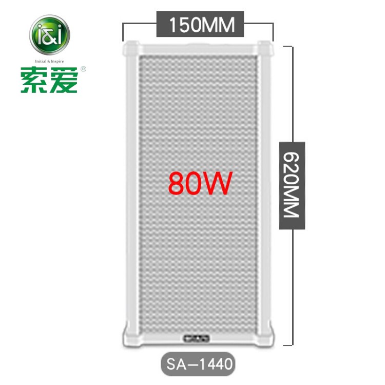 索愛 XD-1440戶外室外壁掛防水音柱音響定壓學(xué)校有源商鋪喇叭音箱