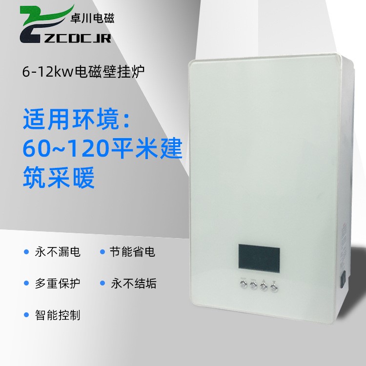 10kW家用變頻電磁采暖爐 不漏電節(jié)能省電 智能控制采暖爐 熱水爐