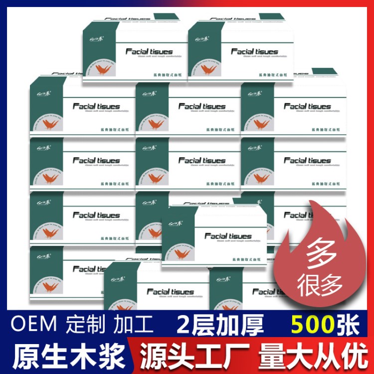 木浆抽纸2层500张超大量面巾纸家用母婴可用纸巾心之禾软抽直供纸