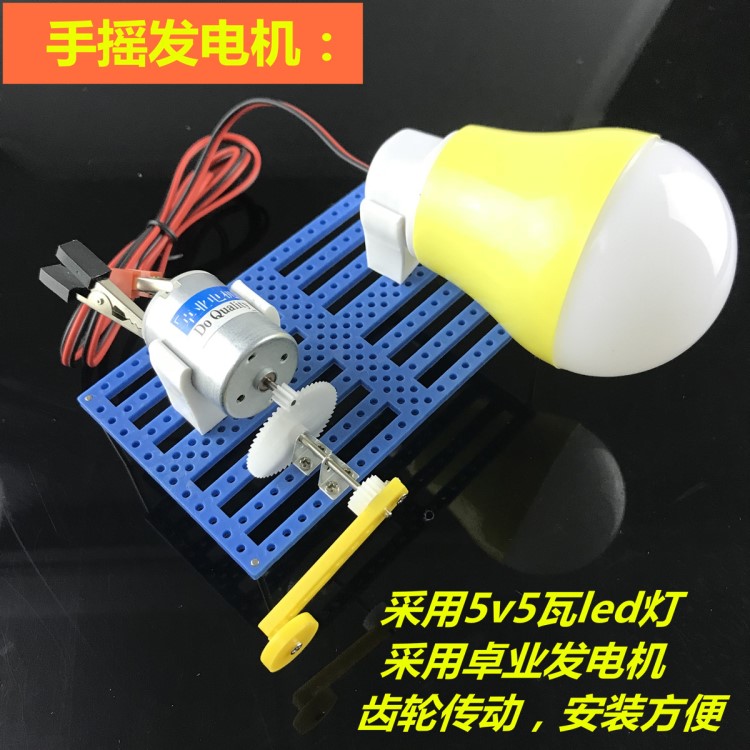 手搖發(fā)電機(jī)模型手工自制手搖小發(fā)電機(jī)DIY科技小制作科學(xué)實(shí)驗(yàn)器材