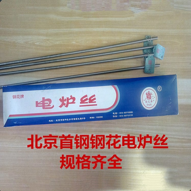 北京首鋼鋼花電熱絲 電爐絲 爐條 1000w 2000w 3000w