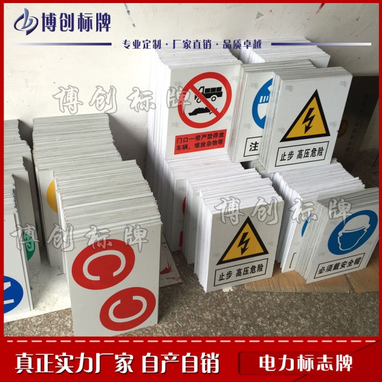 南方電網 鋁板反光電力標牌 絲印電力警示牌 供電配電電力標識牌