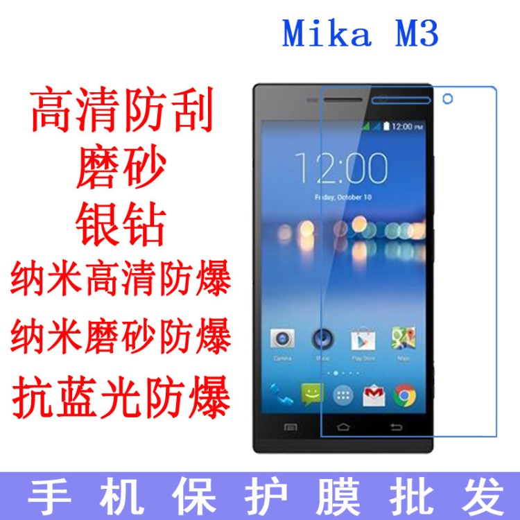 技嘉Mika M3 Gigabyte Gsmart mika m3保護(hù)膜防爆膜手機(jī)膜貼膜