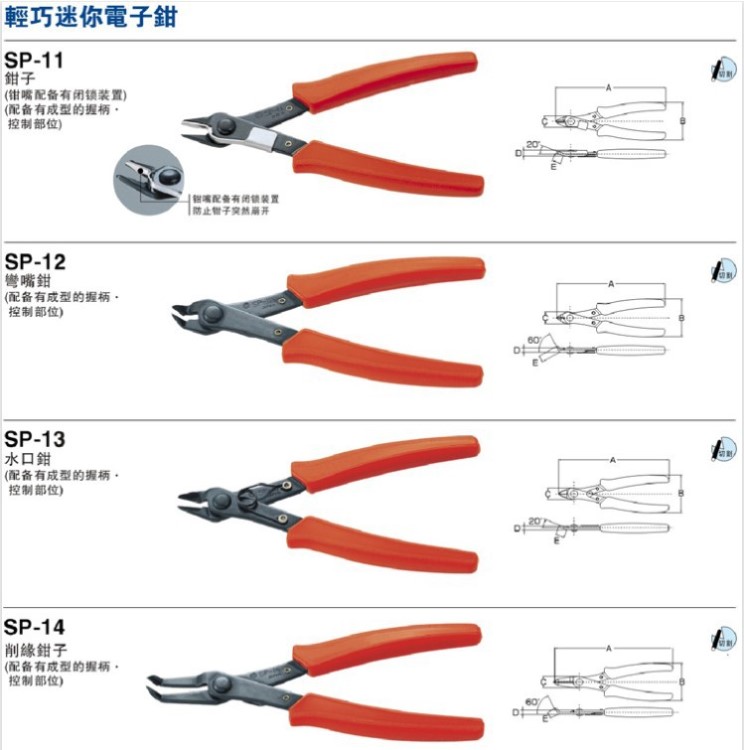 日本三山牌SP-11 SP-12 SP-13 SP-14 斜嘴口钳 弯嘴剪钳 5寸剪钳