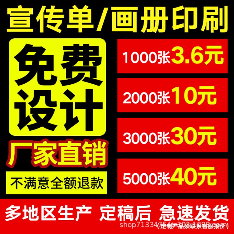 廣告宣傳單三折頁(yè)印刷定制A4彩頁(yè)產(chǎn)品說(shuō)明書(shū)單頁(yè)設(shè)計(jì)dm傳單