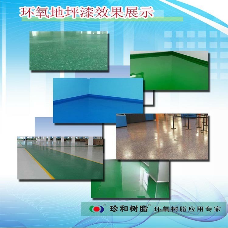 直銷自施工環氧樹脂地坪漆，誠招市級代理，免費技術，市場指導