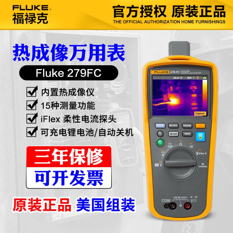 福禄克 FLUKE 279FC红外热成像高度测温仪测温枪热成像万用表