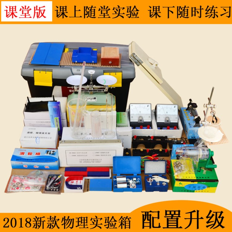 實驗箱 物理實驗器材初中物理實驗箱全套 電學光學力學熱學實驗箱
