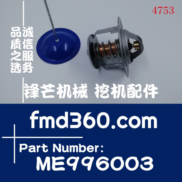 挖掘機裝載機供應發(fā)動機節(jié)溫器6D24節(jié)溫器ME996003鉤機叉車配件