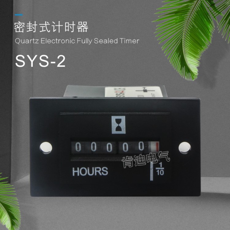 SYS2发电机挖掘机定时器机械工业计时器数显累时器时间自动累加器