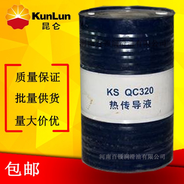 昆侖導(dǎo)熱油KS QB300 QC320熱傳導(dǎo)油 昆侖工業(yè)潤滑油批發(fā)包郵