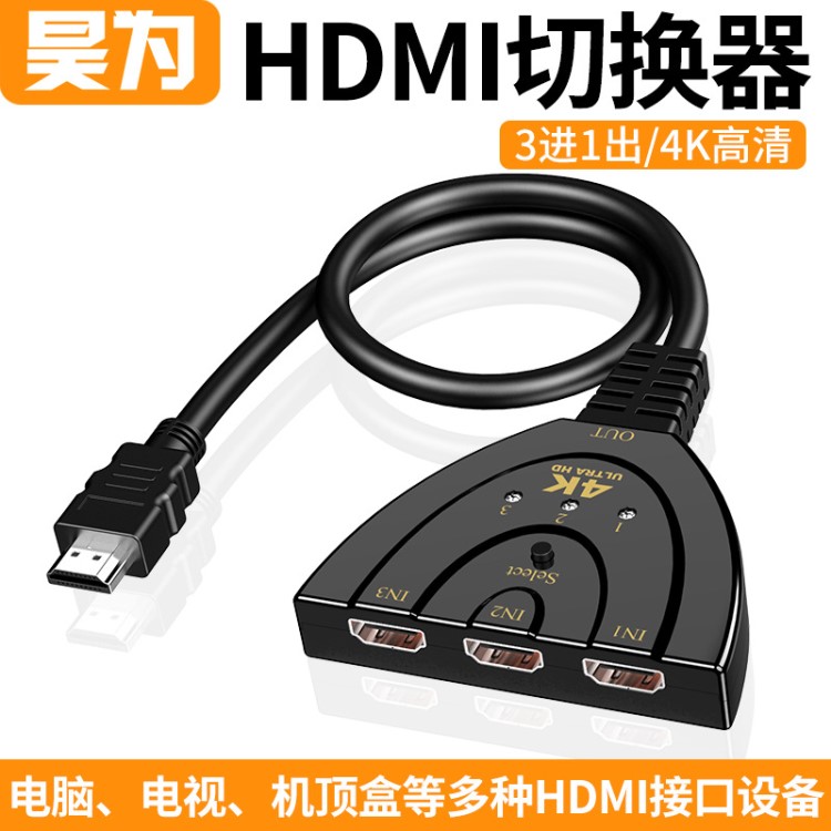廠家直銷 hdmi切換器三進一出 4K款 hdmi豬尾巴轉換器 hdmi切換器