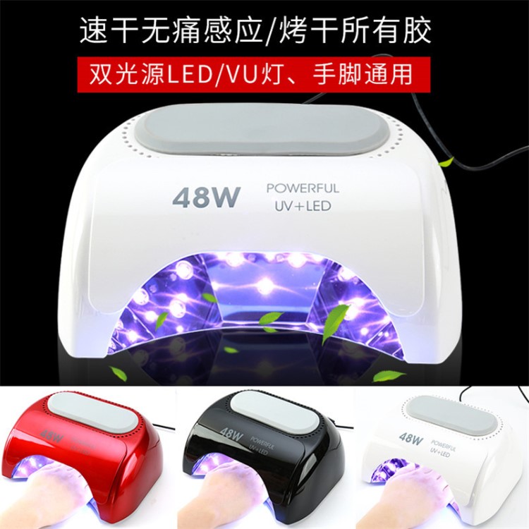 美甲光療機 led美甲燈 48w光療機感應led uv兩用指甲烤燈